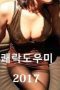 Pleasure-Guide-2017-152x228-1